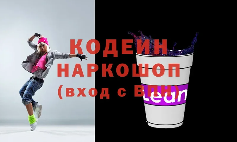 Codein Purple Drank  Алупка 